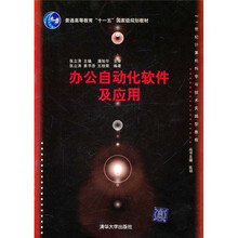 办公自动化软件及应用