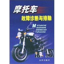 摩托车故障诊断与排除