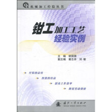 钳工加工工艺经验实例