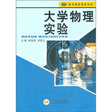 大学物理实验