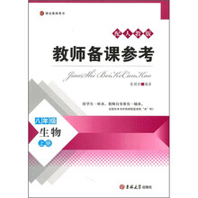 教师备课参考：生物（8年级上册）（配人教版）
