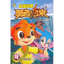 虹猫蓝兔勇者归来（4）（附光盘1张）