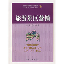旅游景区营销