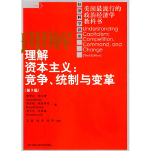 理解资本主义：竞争、统制与变革（第3版）