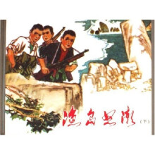 渔岛怒潮（上下）