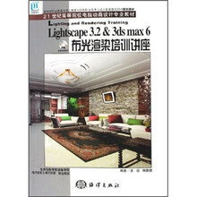 Lightscape3.2&3ds max6布光渲染培训讲座(附光盘)