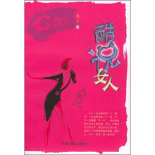 酷说女人