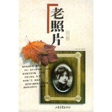 老照片（第5辑）
