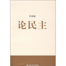 论民主