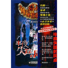 葛冰神秘惊魂系列：半夜失踪的同桌