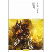 中国神话故事(2011升级版)