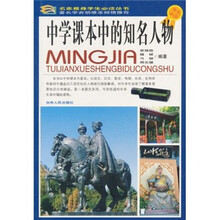 中学课本中的知名人物（学生必读）