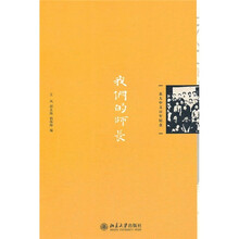 北大中文百年纪念:我们的师长