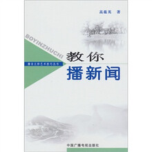 教你播新闻