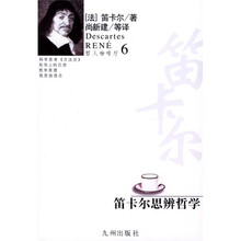 笛卡尔思辨哲学