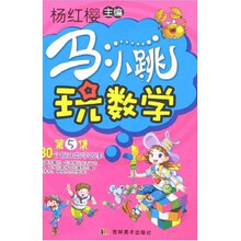 马小跳玩数学5