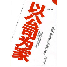 以公司为家
