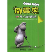 倒霉熊:开心的运动