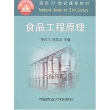 食品工程原理