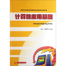 计算机应用基础