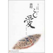 敦煌之爱