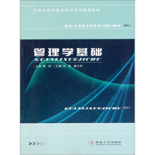管理学基础