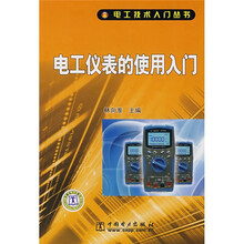 电工仪表的使用入门