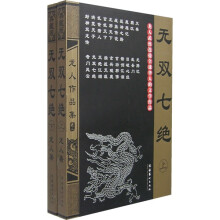 无双七绝（套装上下册）