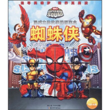 漫威立体故事拼图宝盒：蜘蛛侠