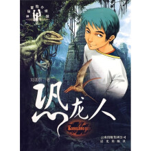 恐龙人