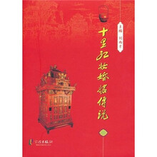 十里红妆婚嫁传说