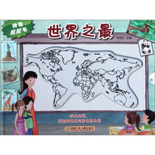 神奇拉拉书：世界之最