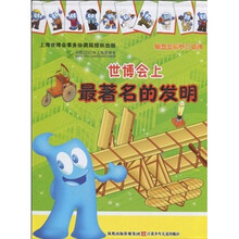 世博会上最著名的发明