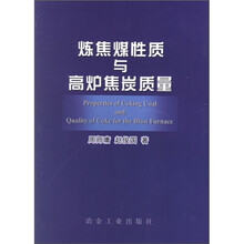 炼焦煤性质与高炉焦炭质量