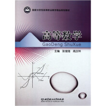 高等数学