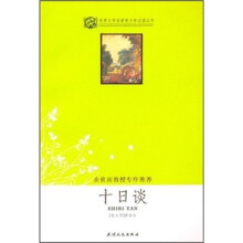 世界文学名著青少年必读丛书:十日谈