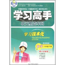 学习高手：数学（8年级下册）（配浙教版）