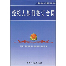 经纪人如何签订合同