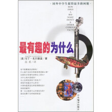最有趣的为什么