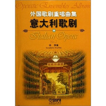 外国歌剧重唱曲集：意大利歌剧（中）