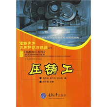压铸工