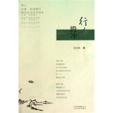 行吟腾冲