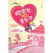 御宅女赖上贵公子