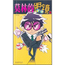 莫林的眼镜8