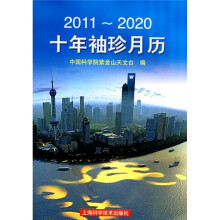 十年袖珍月历(2011-2020)