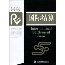 高职高专国际贸易专业规划教材:国际结算