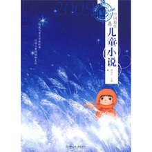 中国最佳儿童小说