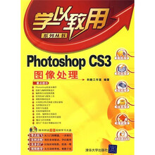Photoshop CS3图像处理(附光盘)