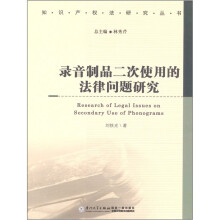 录音制品二次使用的法律问题研究