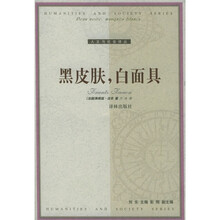 黑皮肤，白面具